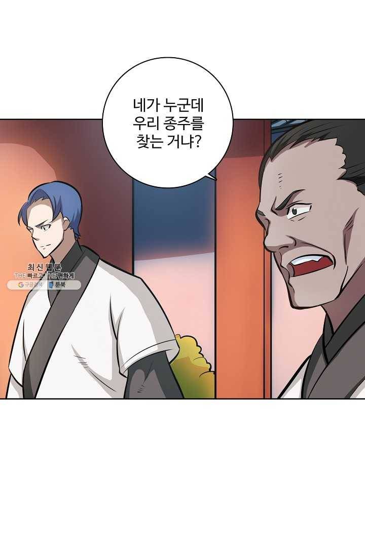 백련성신 368화 14