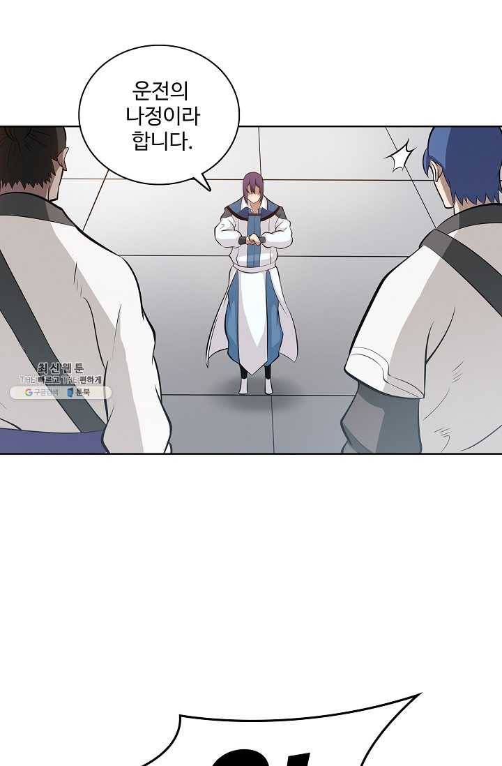 백련성신 368화 15