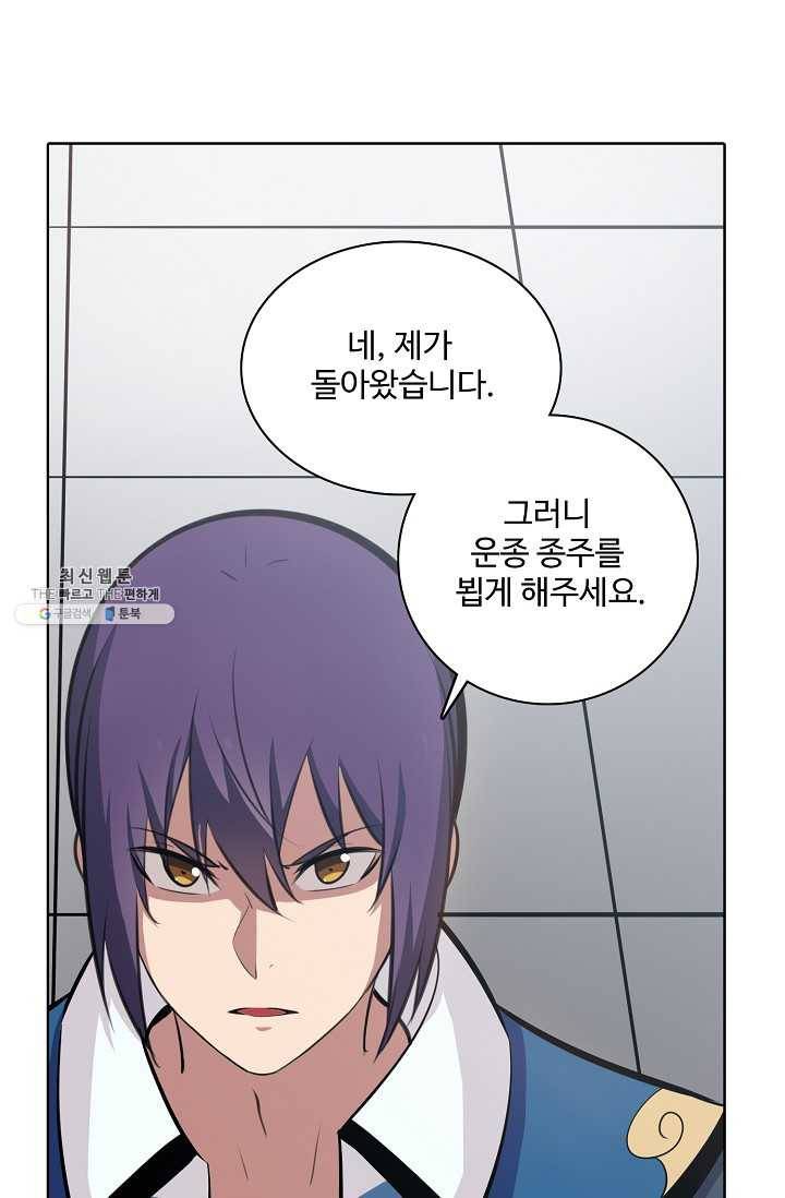 백련성신 368화 18
