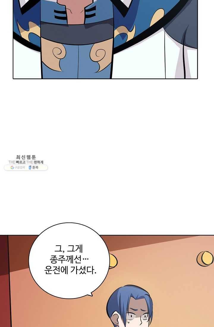 백련성신 368화 19