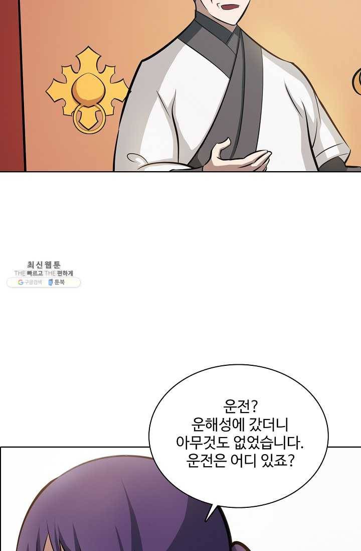 백련성신 368화 20