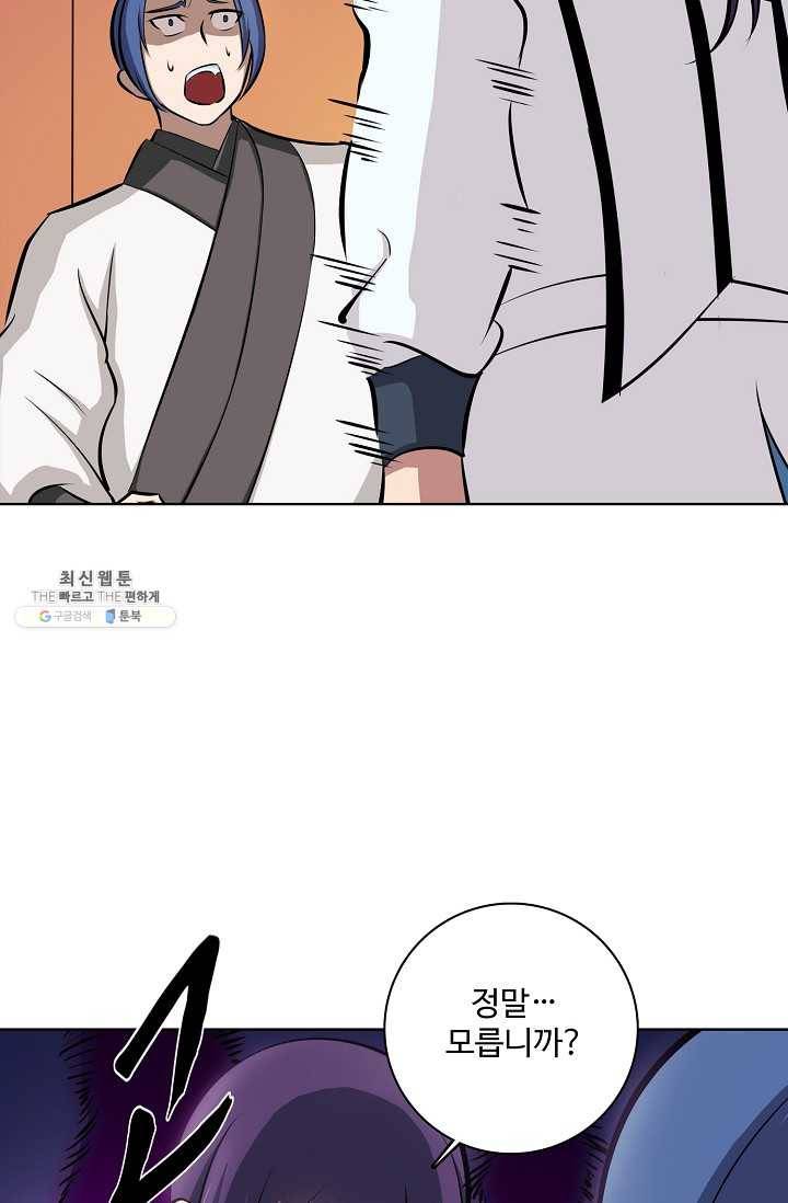 백련성신 368화 25