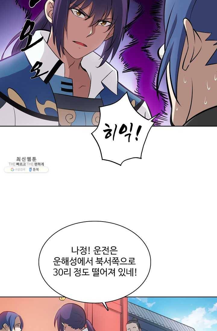 백련성신 368화 26