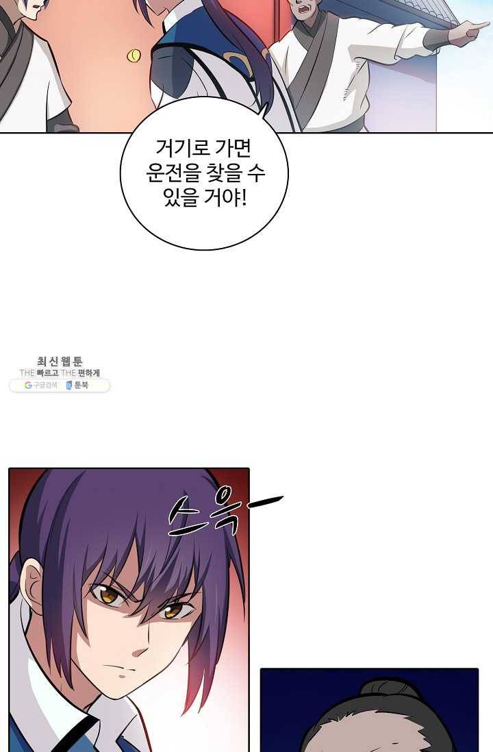백련성신 368화 27