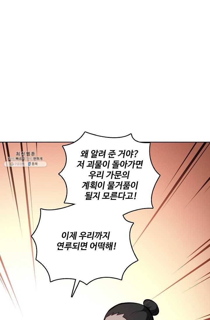 백련성신 368화 32