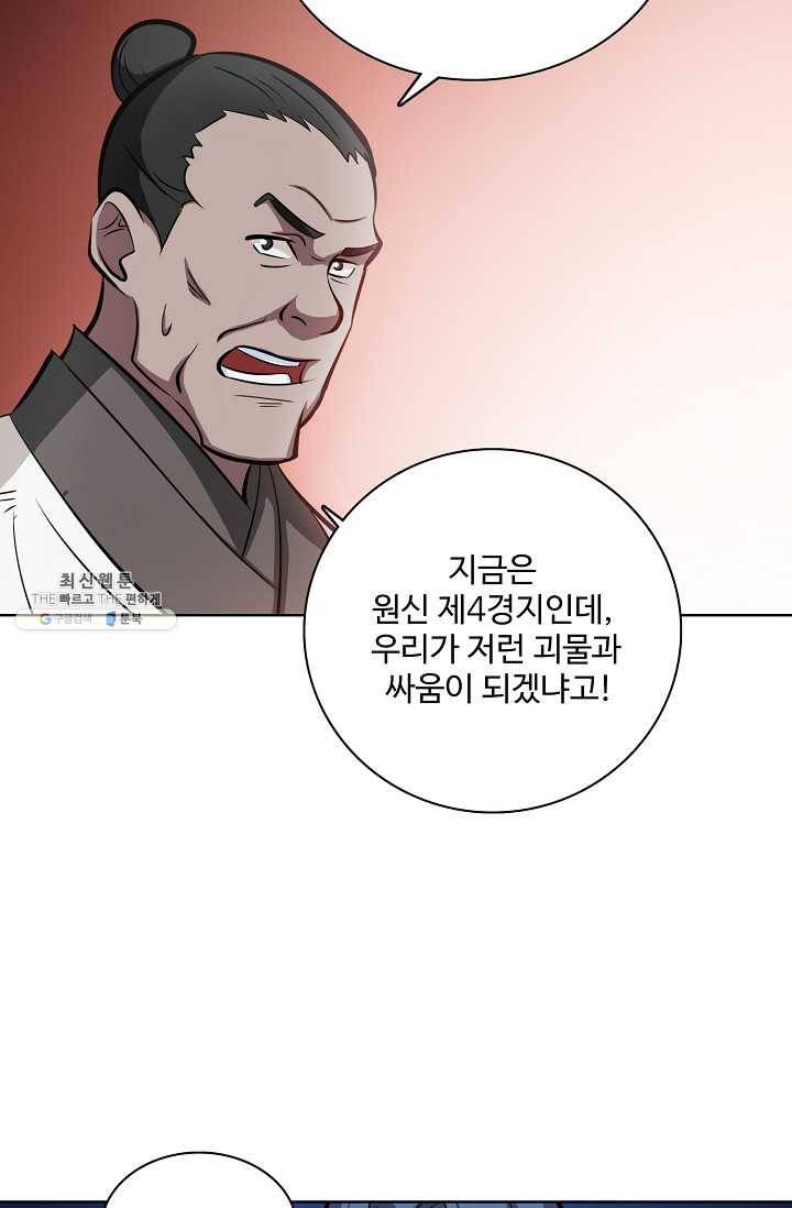 백련성신 368화 34