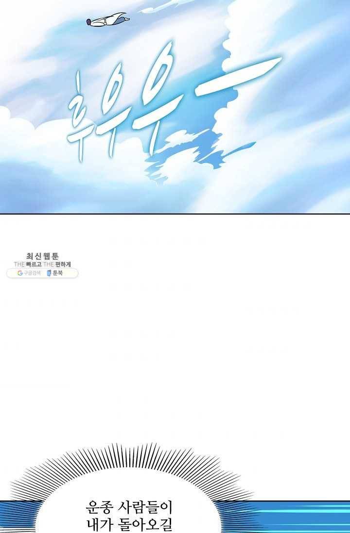 백련성신 368화 37