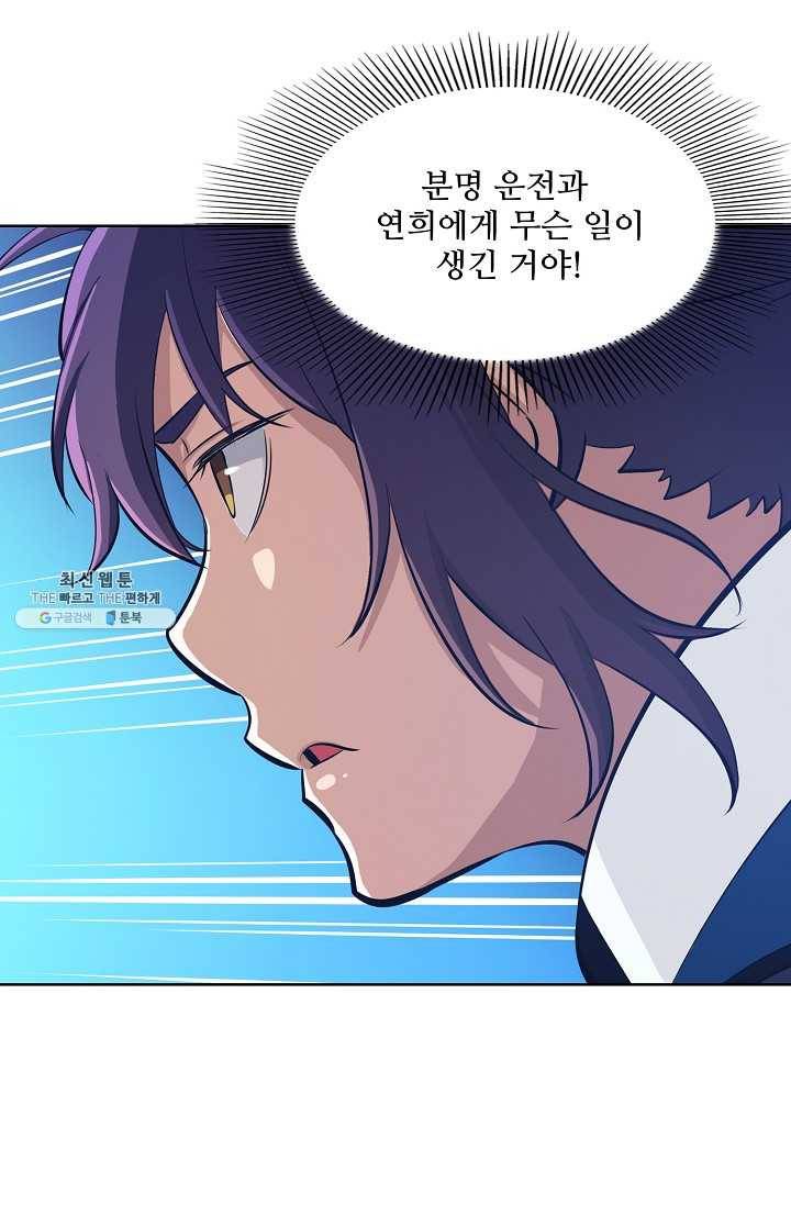백련성신 368화 39
