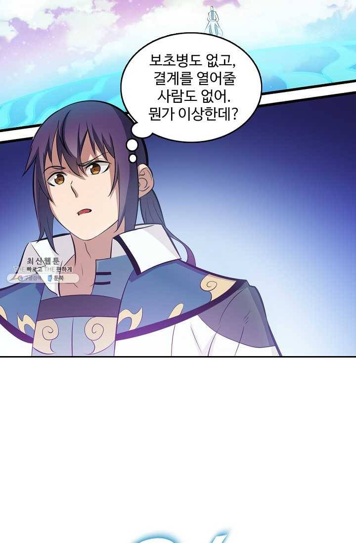 백련성신 368화 43