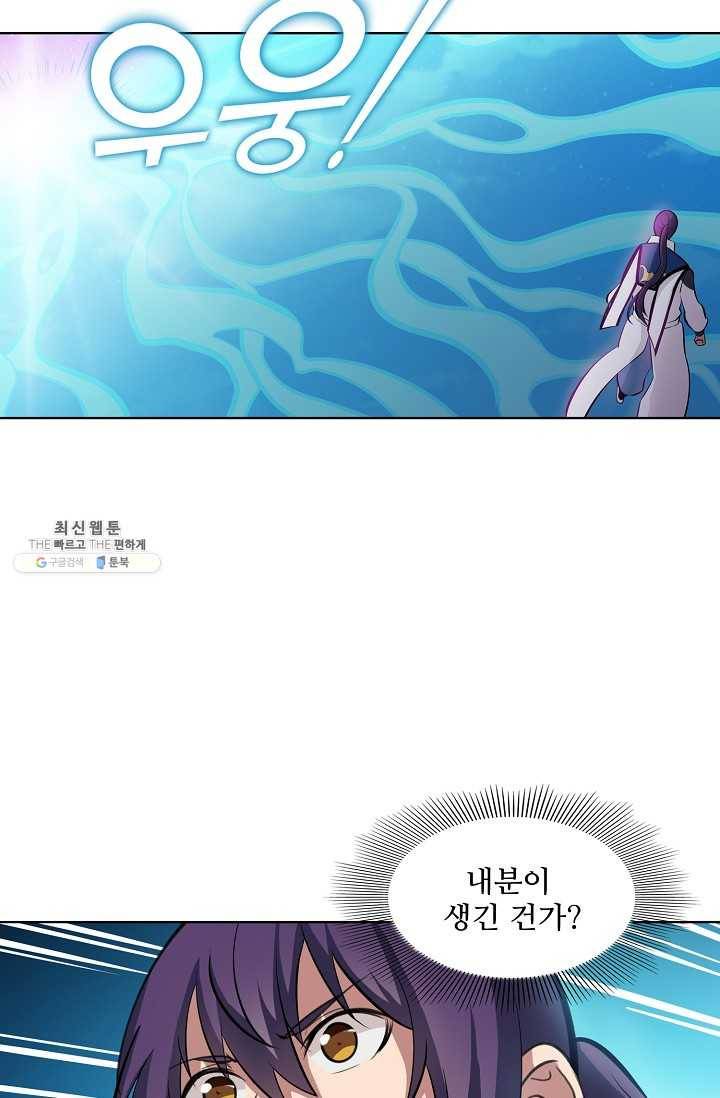 백련성신 368화 44