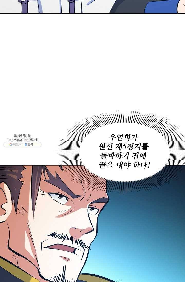 백련성신 368화 53