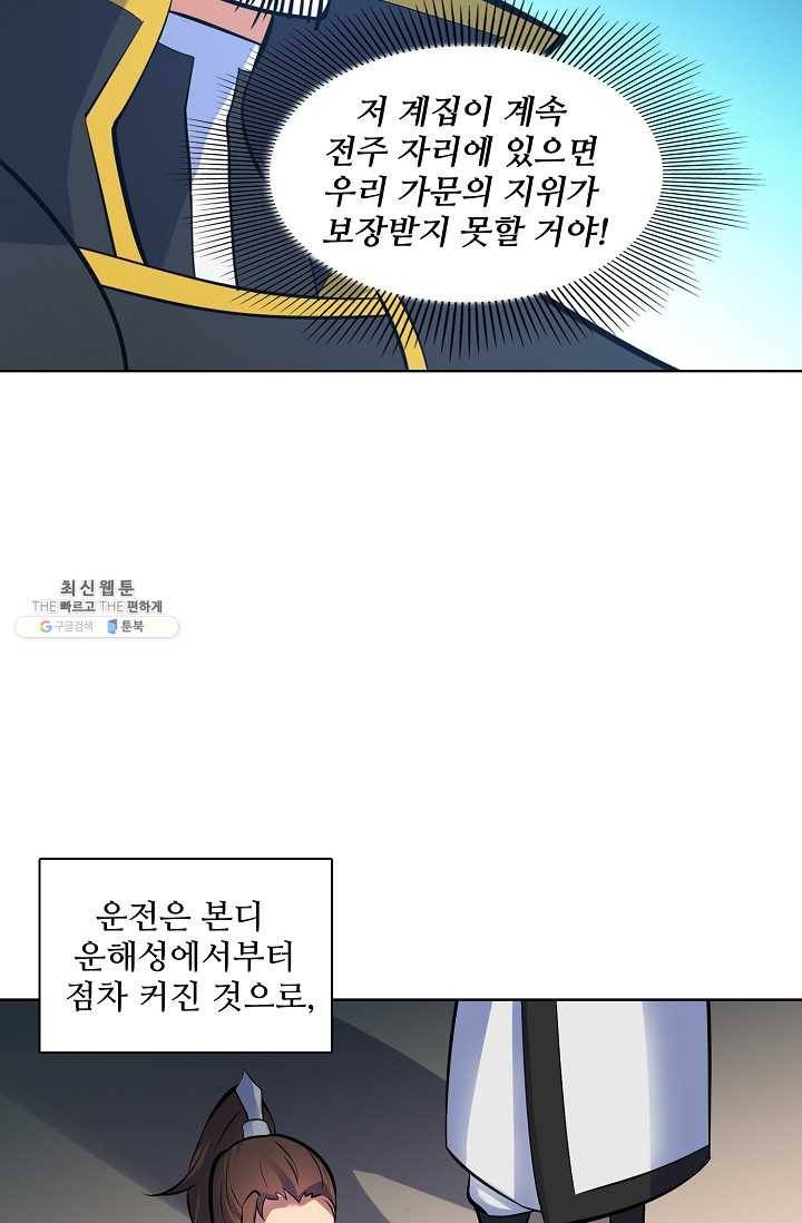 백련성신 368화 54
