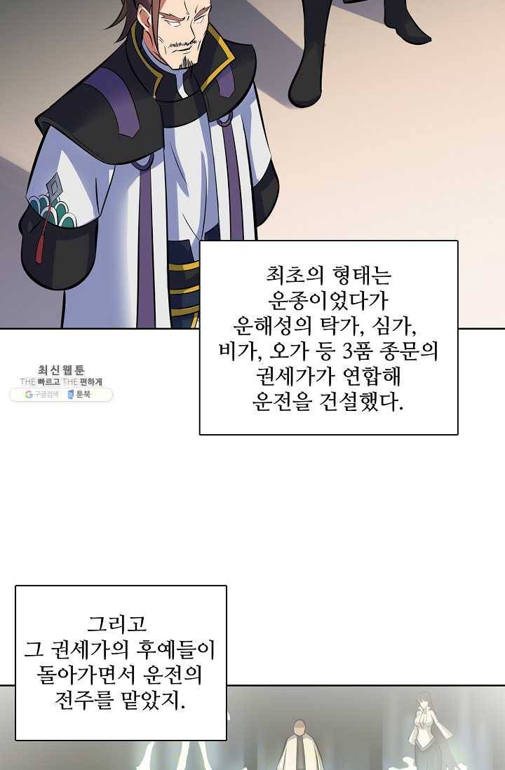 백련성신 368화 55
