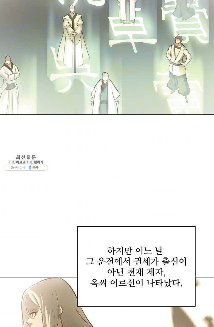 백련성신 368화 56