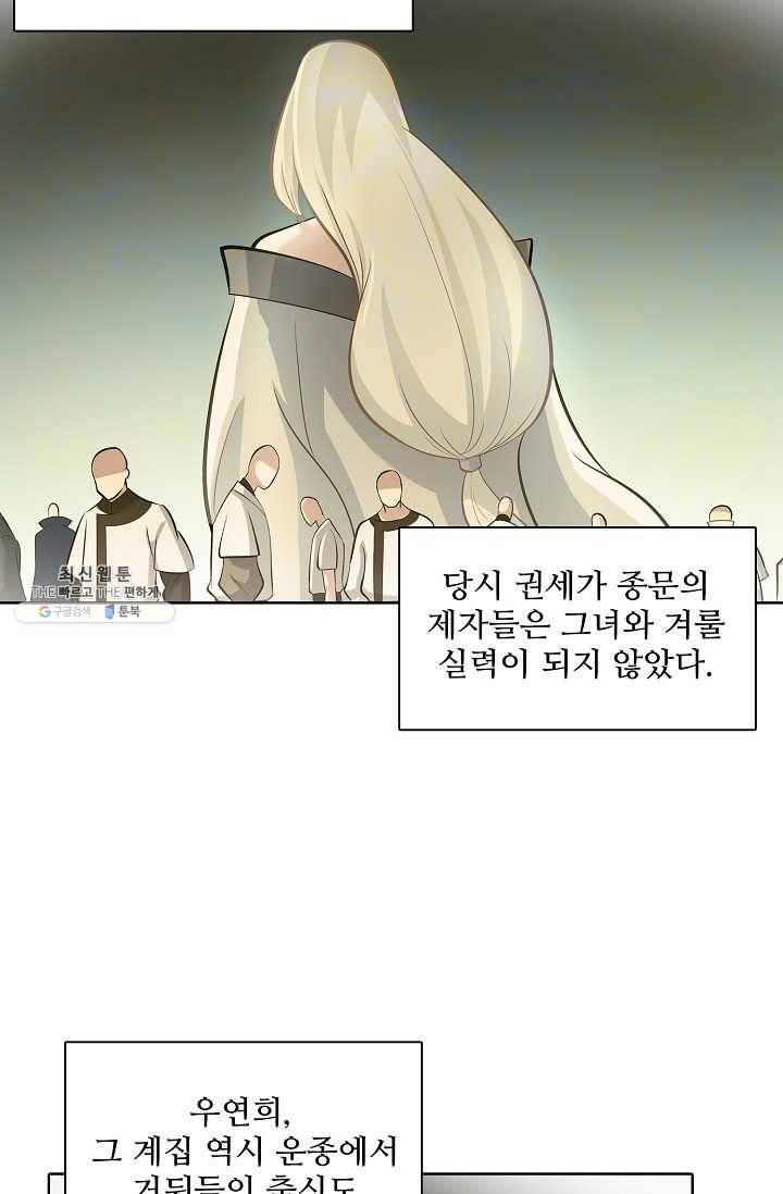 백련성신 368화 58