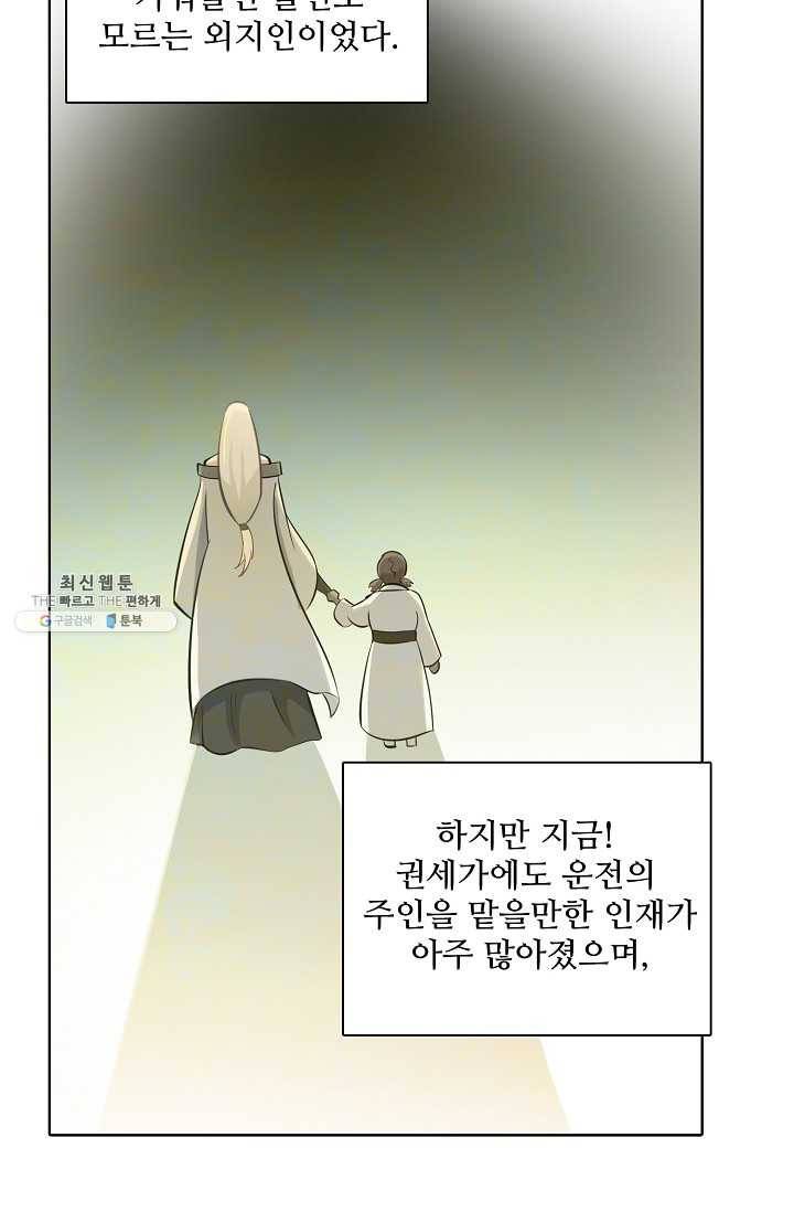 백련성신 368화 59