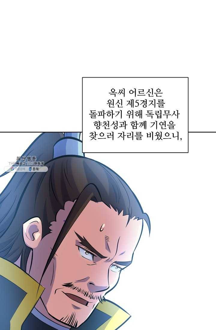 백련성신 368화 60