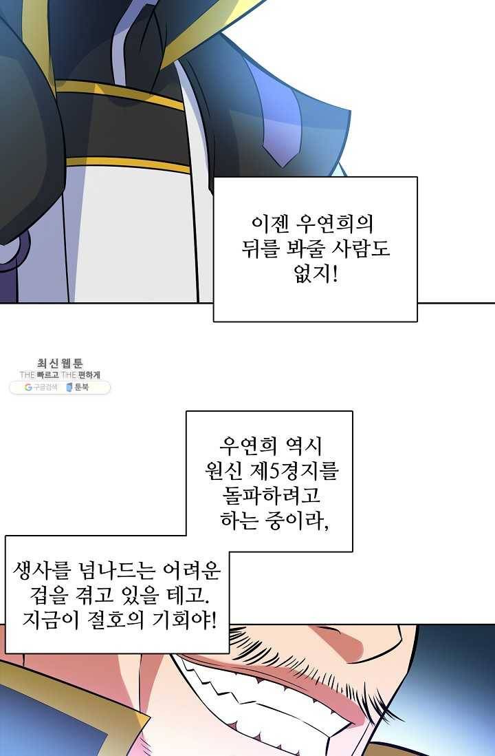 백련성신 368화 61