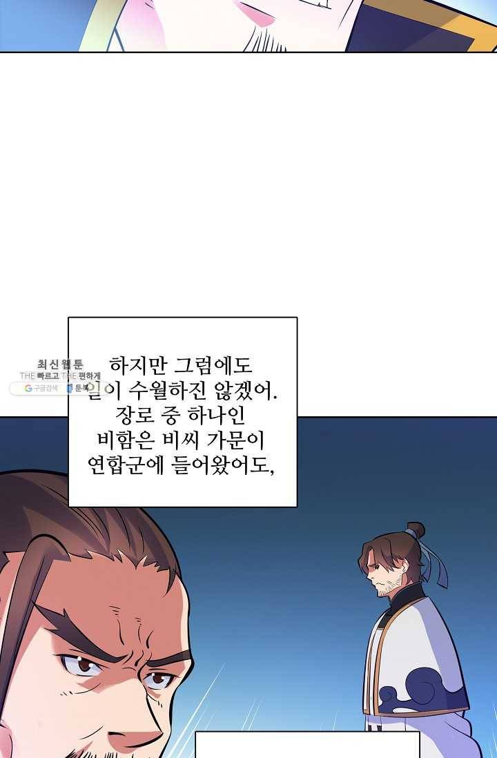 백련성신 368화 62