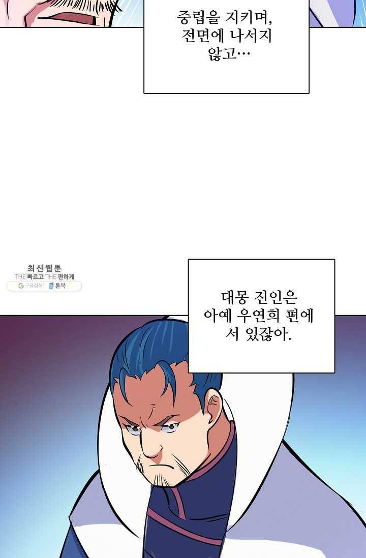백련성신 368화 63
