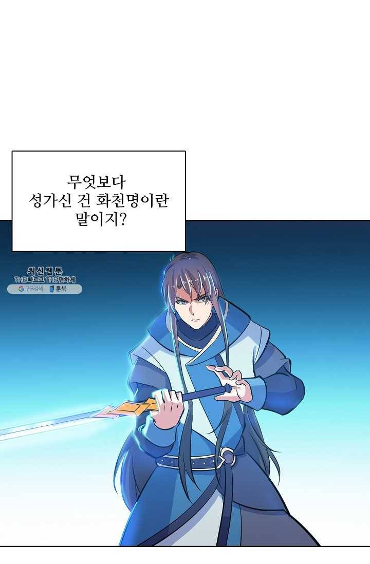 백련성신 368화 65