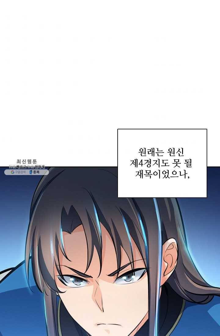 백련성신 368화 66