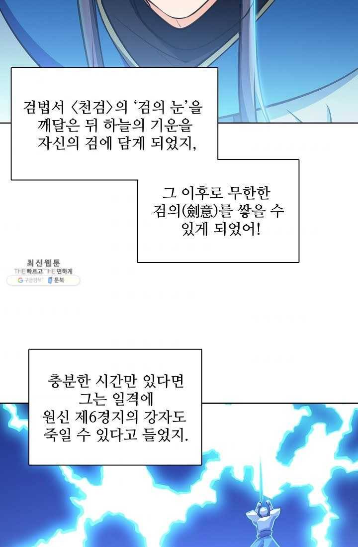 백련성신 368화 67