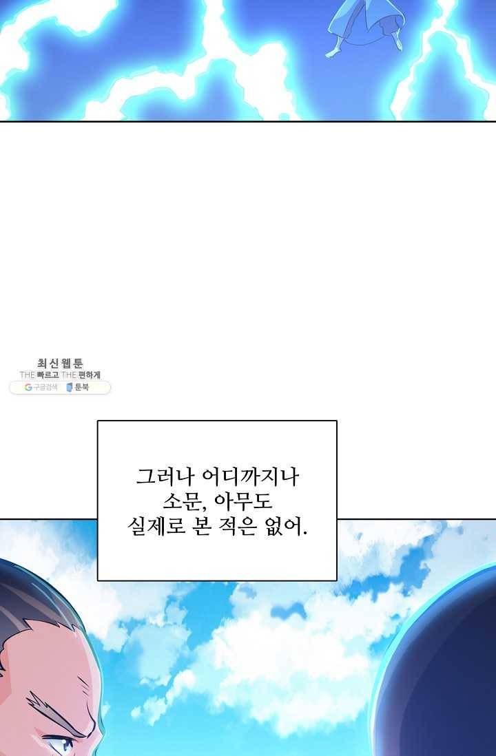 백련성신 368화 68