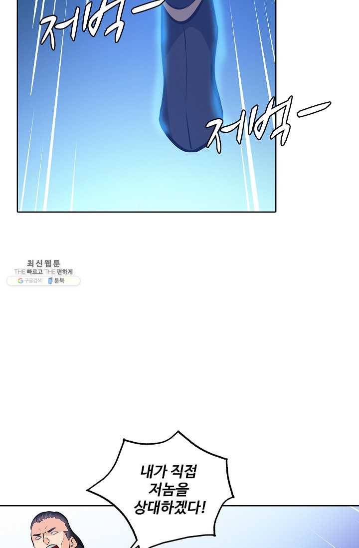 백련성신 368화 70