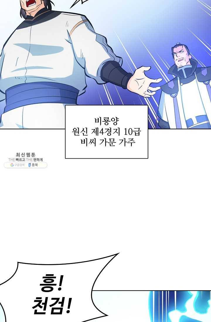 백련성신 368화 71