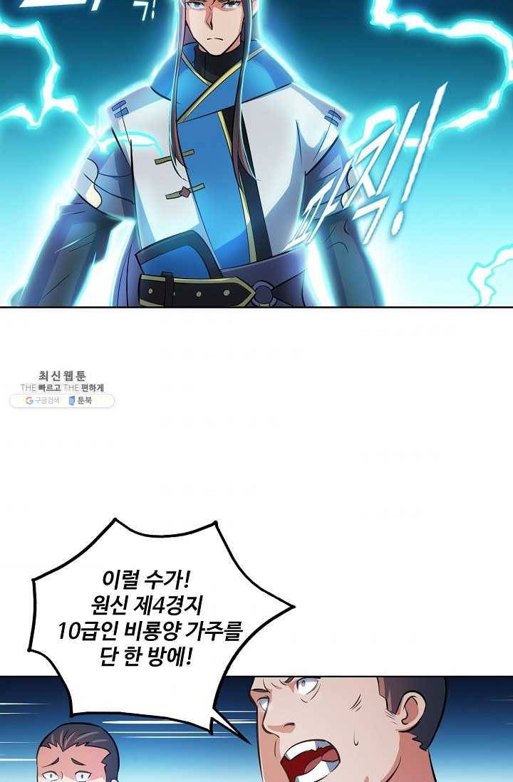 백련성신 368화 76