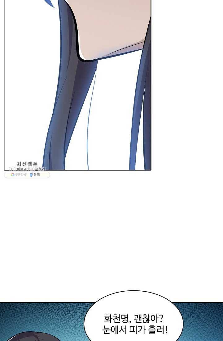 백련성신 368화 78