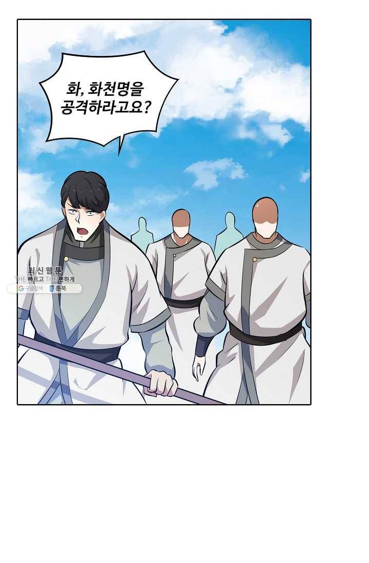 백련성신 368화 83