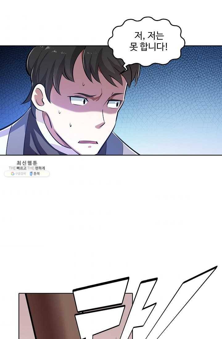 백련성신 368화 86