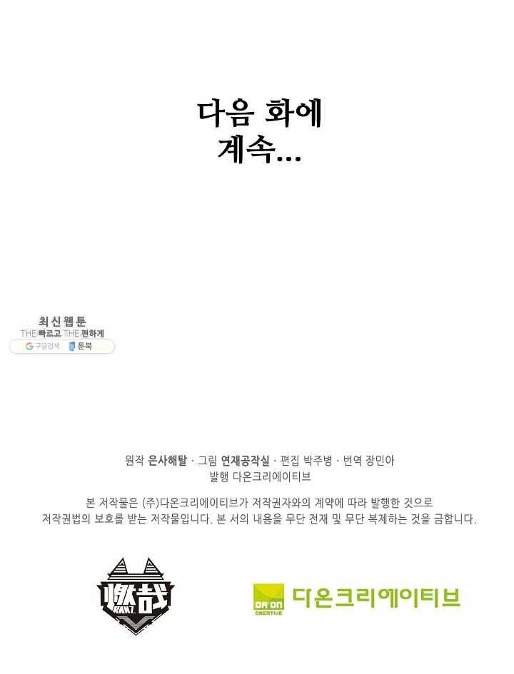백련성신 368화 90