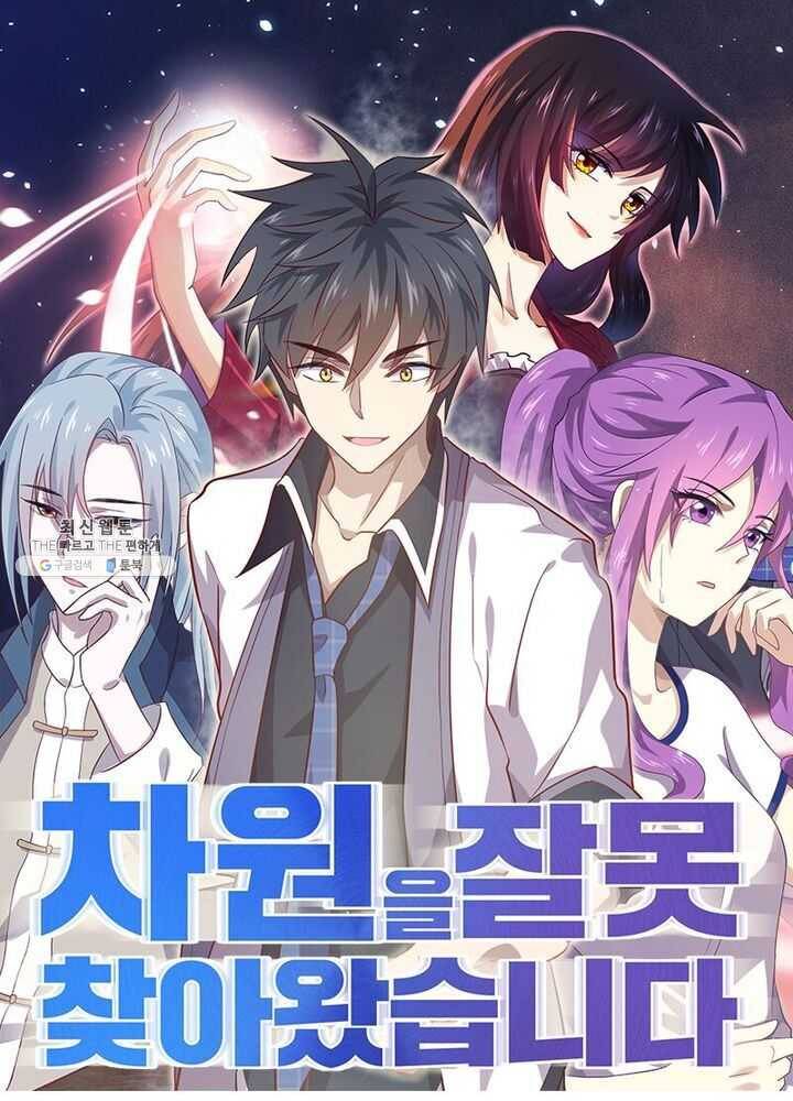 차원을 잘못 찾아왔습니다 57화 1
