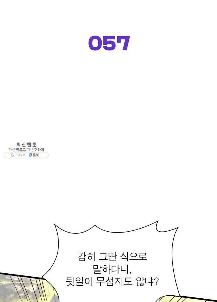 차원을 잘못 찾아왔습니다 57화 2