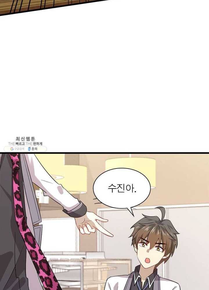 차원을 잘못 찾아왔습니다 57화 4