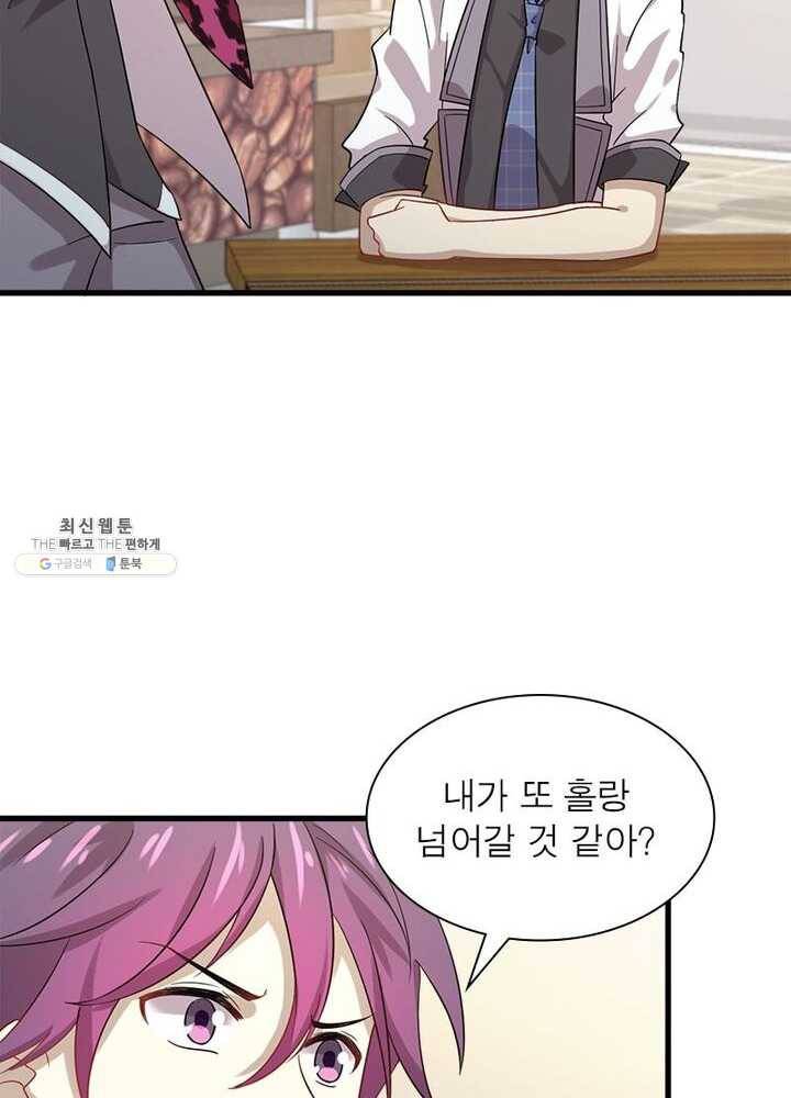 차원을 잘못 찾아왔습니다 57화 5
