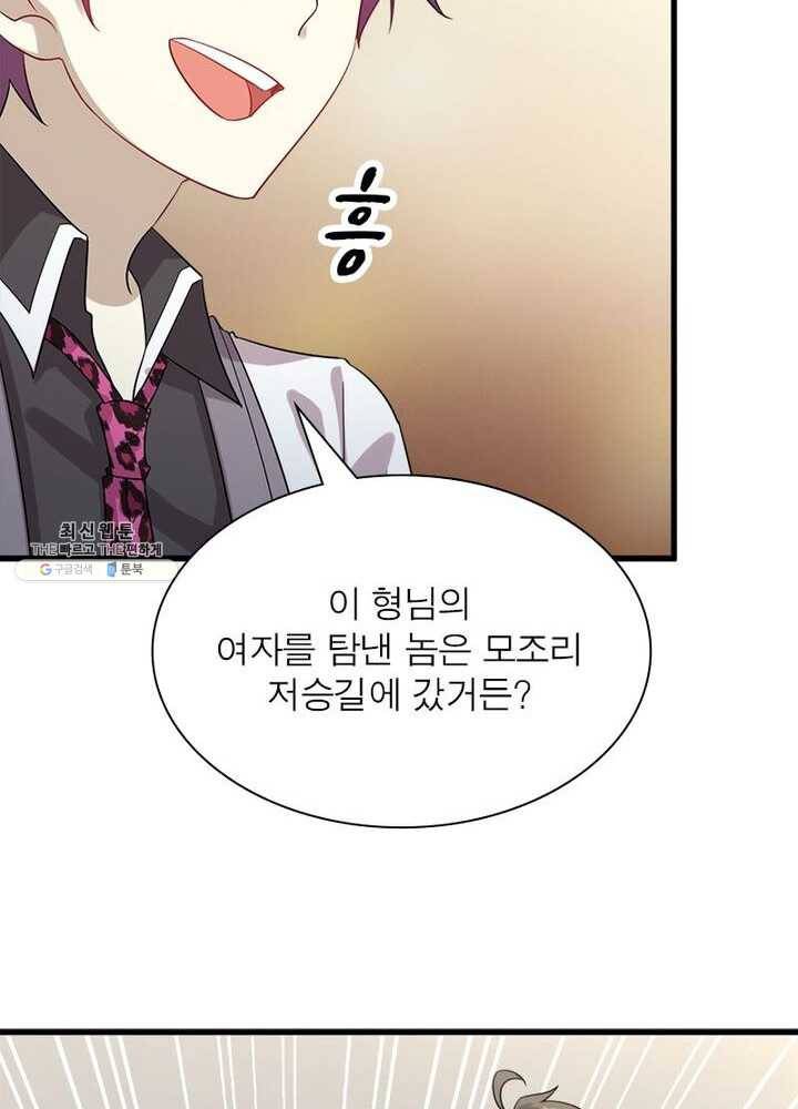 차원을 잘못 찾아왔습니다 57화 6