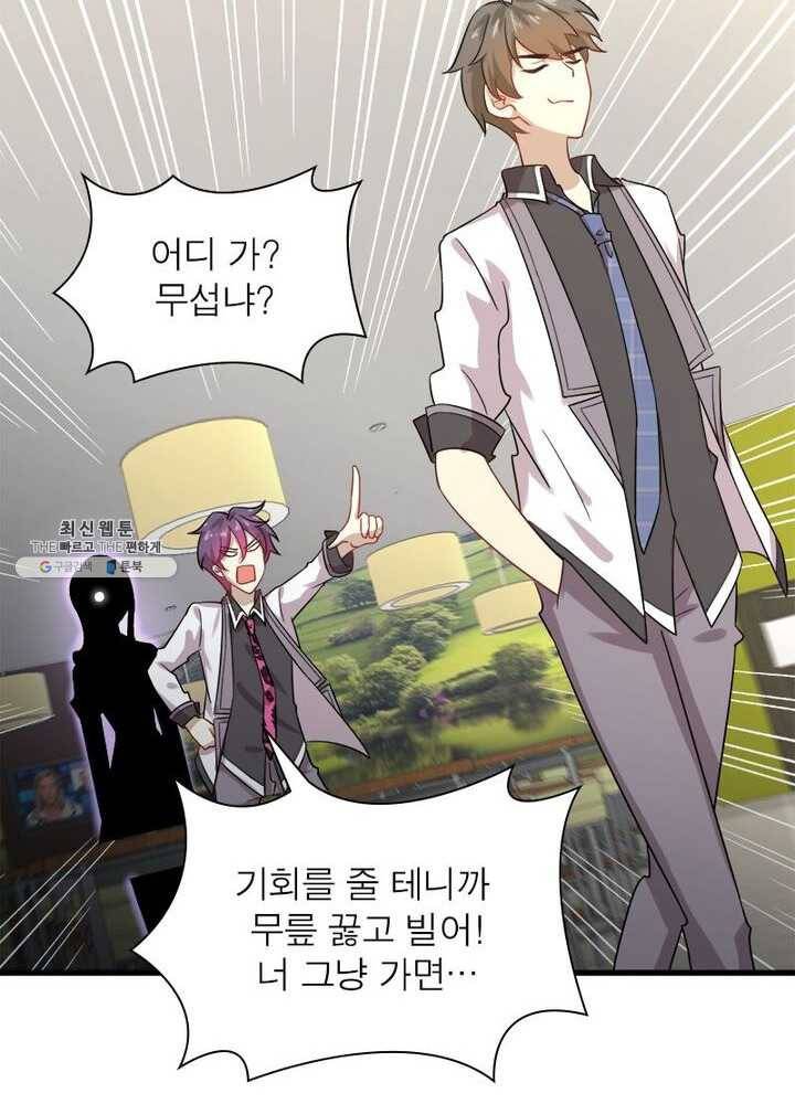 차원을 잘못 찾아왔습니다 57화 7
