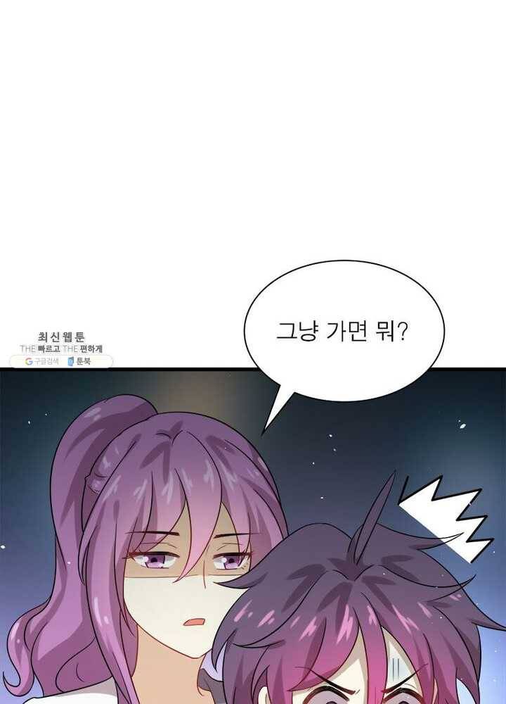 차원을 잘못 찾아왔습니다 57화 8