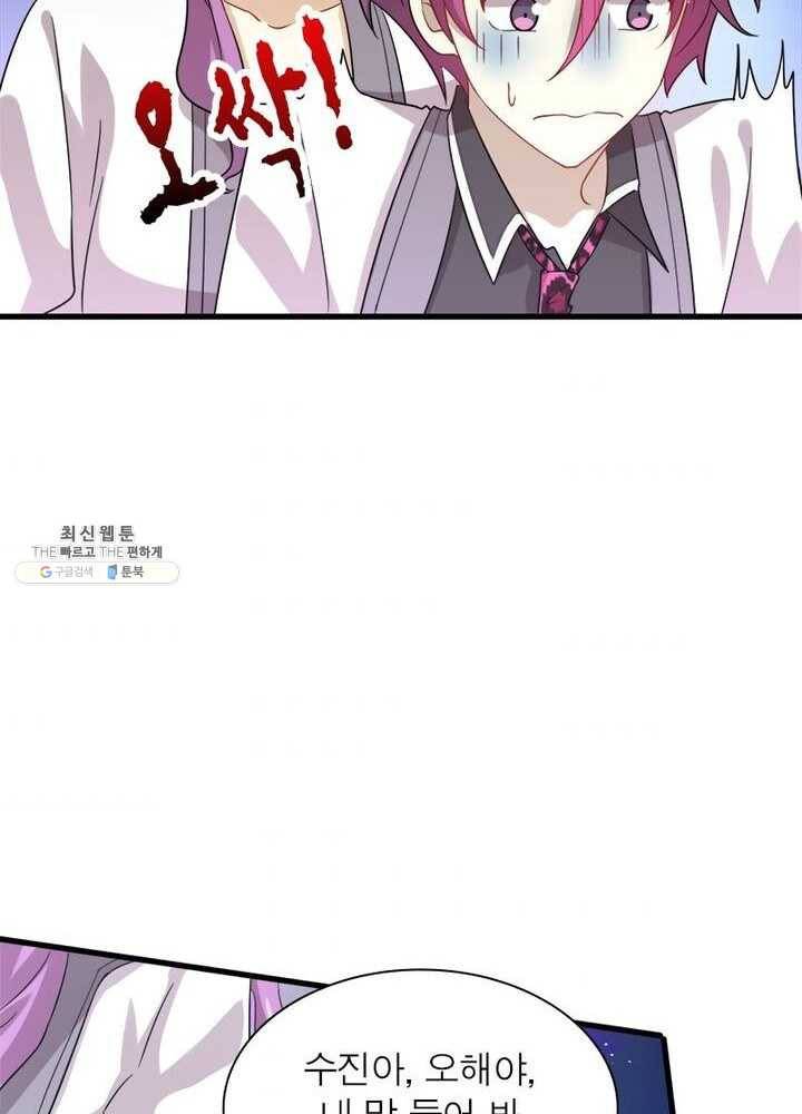 차원을 잘못 찾아왔습니다 57화 9
