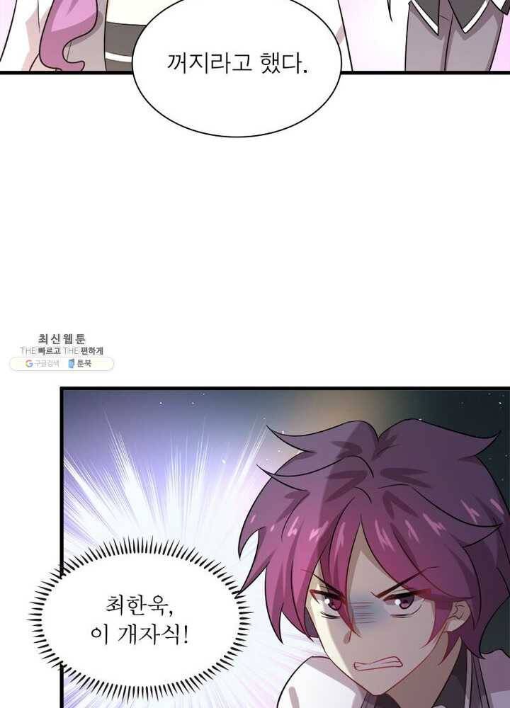 차원을 잘못 찾아왔습니다 57화 13