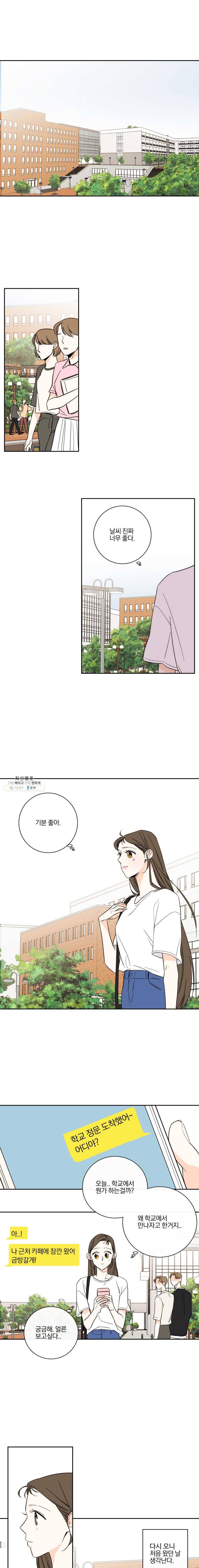 우리가 사랑하는 방법 87화 1