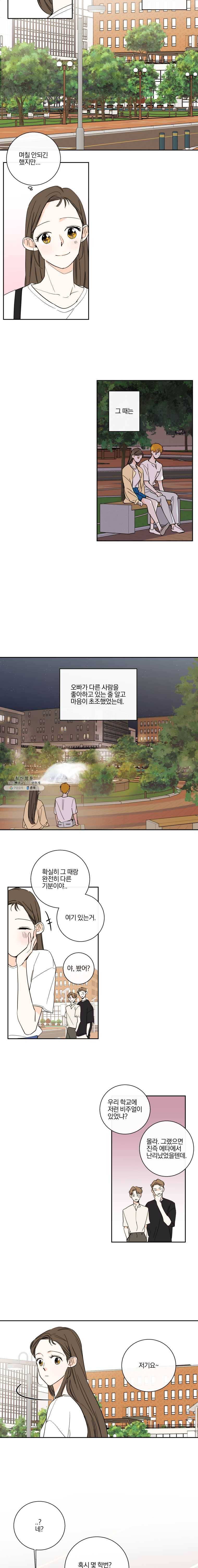 우리가 사랑하는 방법 87화 2