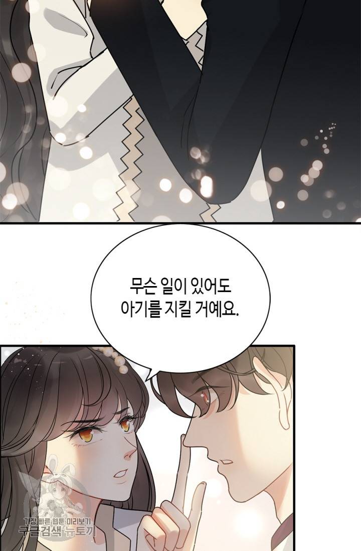 속도위반 대표님과 계약 아내 240화 4