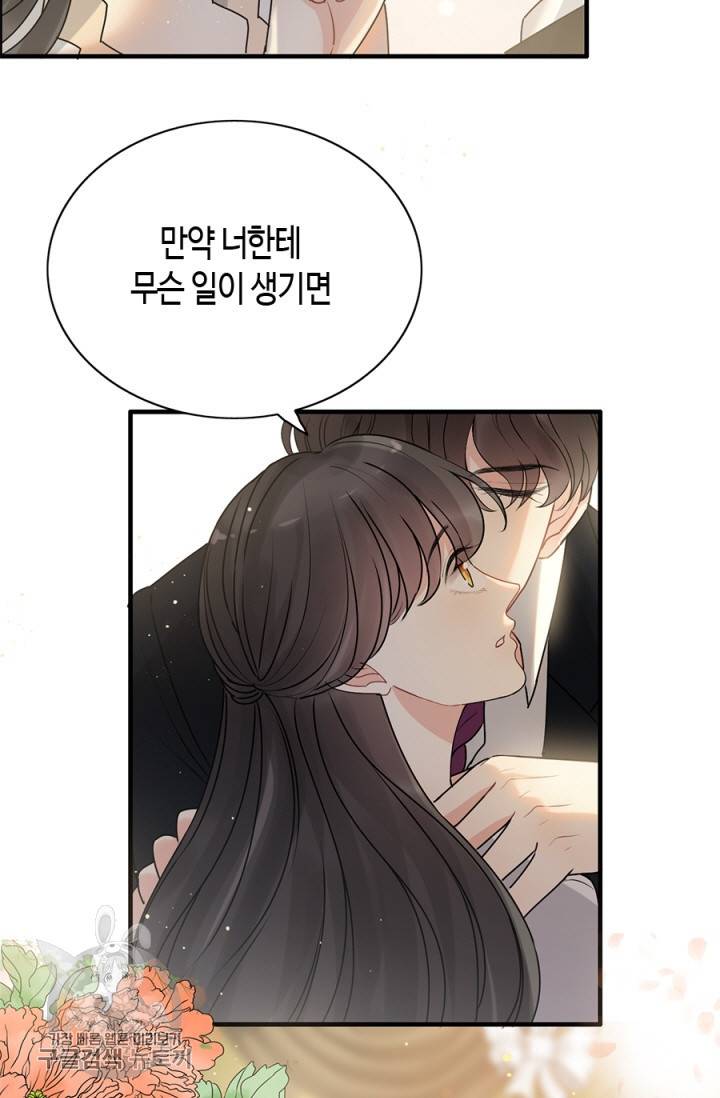 속도위반 대표님과 계약 아내 240화 5