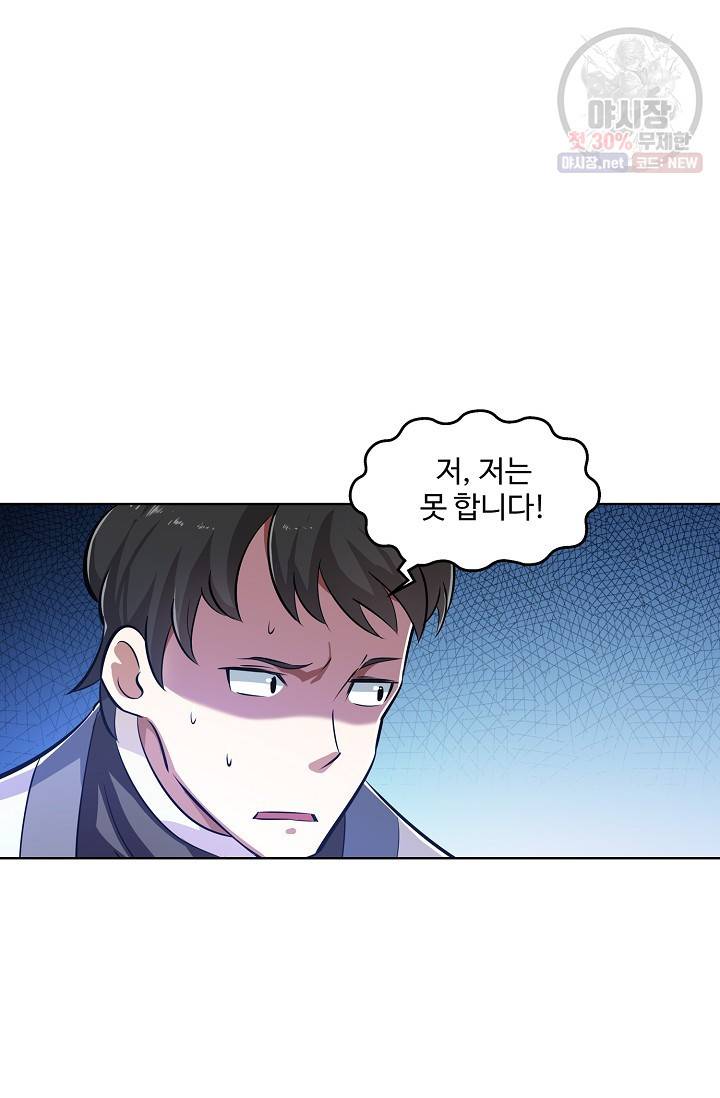 백련성신 369화 2