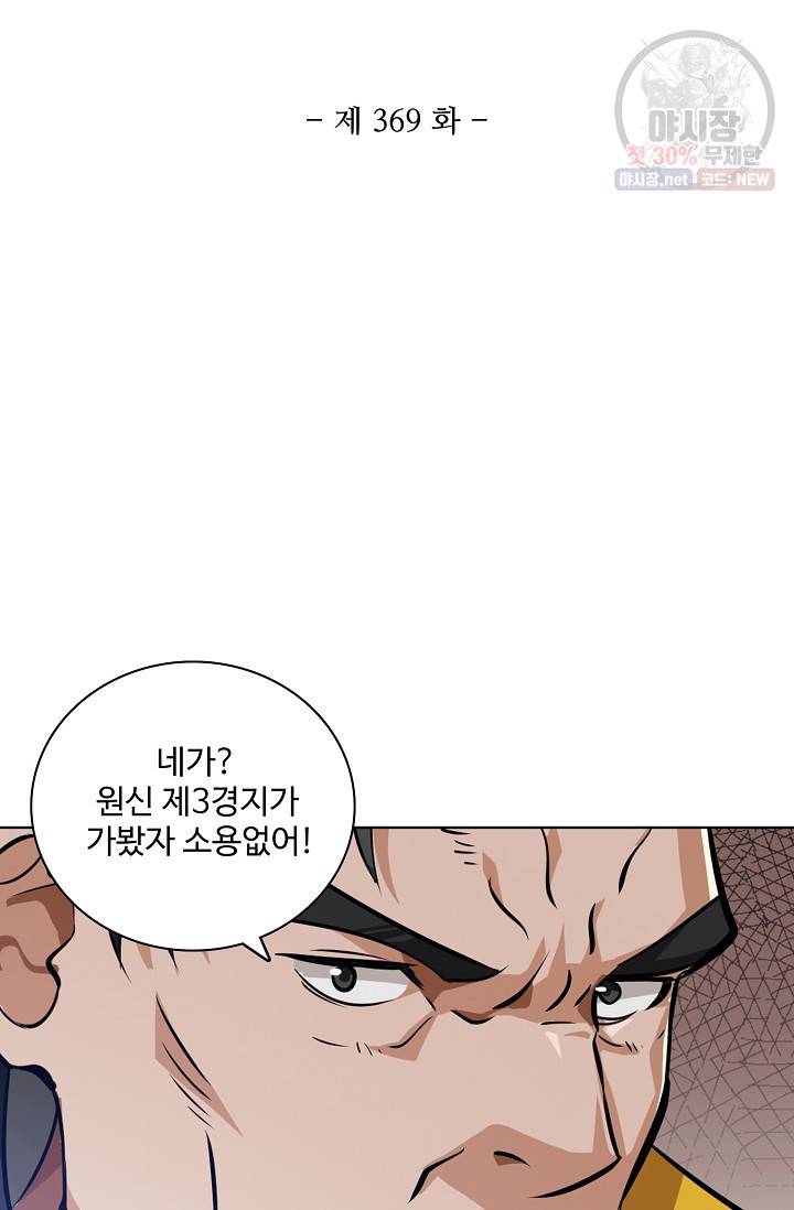 백련성신 369화 7